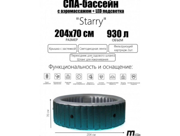 СПА-бассейн 204х70см "Starry" 930л, круглый, аэромассаж, led-подстветка