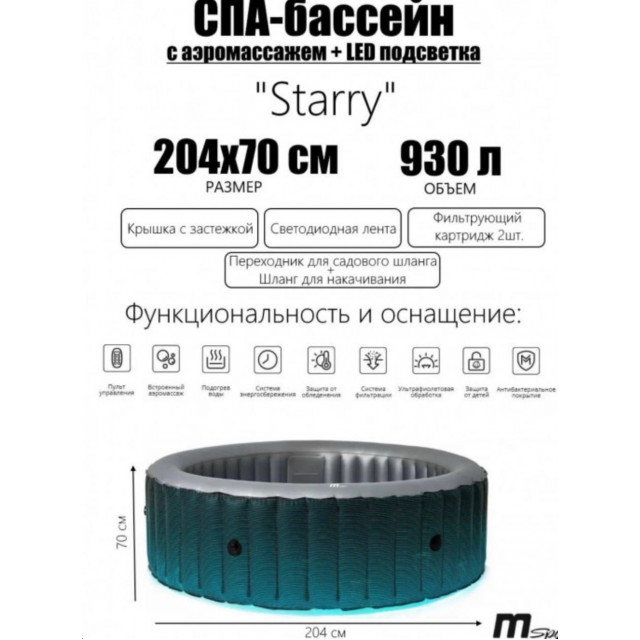 СПА-бассейн 204х70см "Starry" 930л, круглый, аэромассаж, led-подстветка