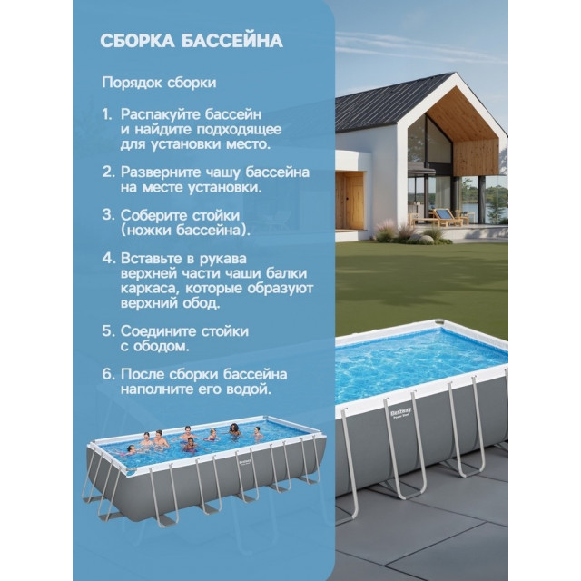 Каркасный бассейн Bestway Power Steel Rectangular 6.40 х 2.74 х 1.32 м ; артикул 5612B