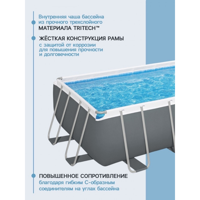 Каркасный бассейн Bestway Power Steel Rectangular 6.40 х 2.74 х 1.32 м ; артикул 5612B