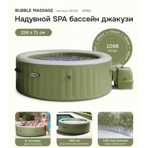 Надувная джакузи INTEX PureSpa Bubble Therapy 216x71 см-6 персон; артикул 28428