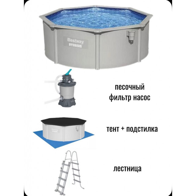 Стальной бассейн Bestway 56574 Hydrium 360х120см, 10990л, песч.фил.-нас. 3028л/ч, лестн., тент, подст., попл.-доз.