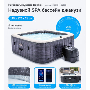 Надувная джакузи INTEX PureSpa Greystone Deluxe 211x71 см-4 персоны ; артикул 28450