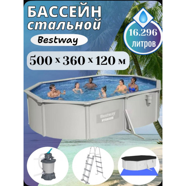 Бассейн со стальными стенками 500х360х120см BestWay 56586