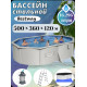 Бассейн со стальными стенками 500х360х120см BestWay 56586