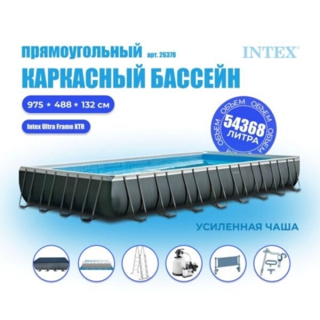28376 Каркасный бассейн Ultra Frame 975x488x132см, 54368л, песочный фильтр, хлоргенератор, аксессуары