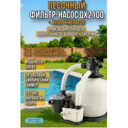 Песочный насос-фильтр  хлоргенератор INTEX "Krystal Clear", 6000 л/ч ; артикул 26676