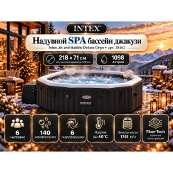 Надувная джакузи INTEX PureSpa Jet and Bubble Deluxe 218x71см-6 персон ; артикул 28462