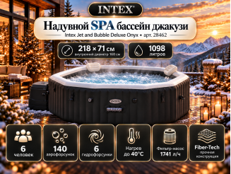Надувная джакузи INTEX PureSpa Jet and Bubble Deluxe 218x71см-6 персон ; артикул 28462