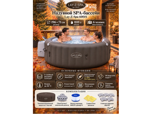 Надувная джакузи Bestway "Lay Z Spa Dominica" Ø 196 x 71 см, артикул 6001S
