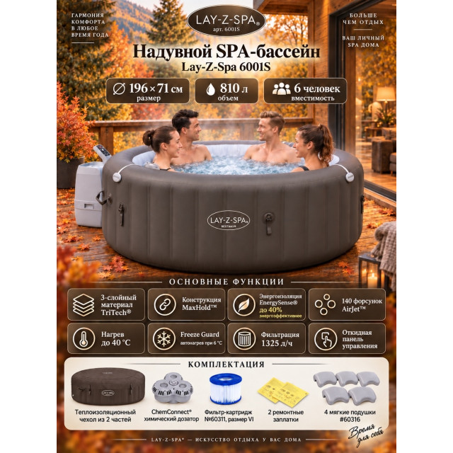 Надувная джакузи Bestway "Lay Z Spa Dominica" Ø 196 x 71 см, артикул 6001S