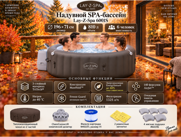 Надувная джакузи Bestway "Lay Z Spa Dominica" Ø 196 x 71 см, артикул 6001S