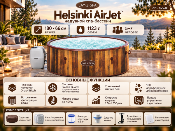 Джакузи 180х66см Helsinki AirJet, BestWay 60025