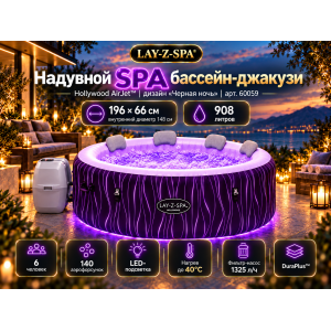 Надувная джакузи Bestway LAY-Z-SPA® LED-Whirlpool Hollywood AirJet™ Ø 196 x 66 см, артикул 60059