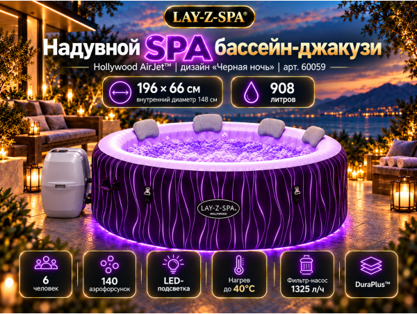 Надувная джакузи Bestway LAY-Z-SPA® LED-Whirlpool Hollywood AirJet™ Ø 196 x 66 см, артикул 60059