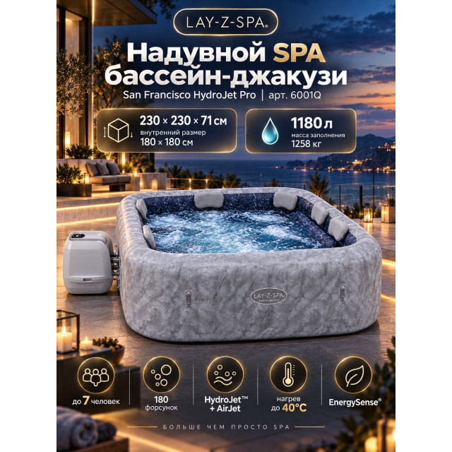 Надувная джакузи Bestway "Lay-Z-Spa San Francisco Smart HydroJet Pro 7" Ø 230 х 230 х 71 см; артикул 6001Q