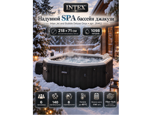 Надувная джакузи INTEX PureSpa Jet and Bubble Deluxe 218x71см-6 персон ; артикул 28462 Надувная джакузи INTEX PureSpa Jet and Bubble Deluxe 218x71см-6 персон ; артикул 28462