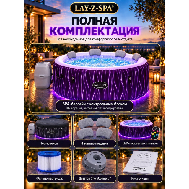 Надувная джакузи Bestway LAY-Z-SPA® LED-Whirlpool Hollywood AirJet™ Ø 196 x 66 см, артикул 60059