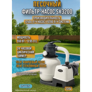 Песочный насос-фильтр INTEX "Krystal Clear" 9200 л/ч, арт. 26652 - Производительность насоса 12,0м3/ч