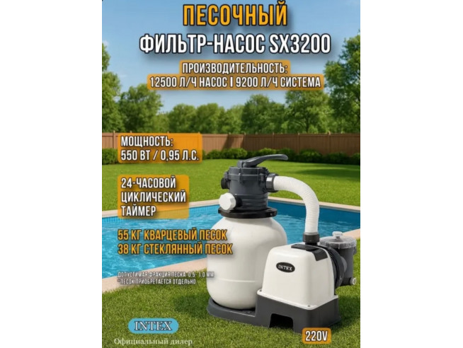 Песочный насос-фильтр INTEX "Krystal Clear" 9200 л/ч, арт. 26652 - Производительность насоса 12,0м3/ч