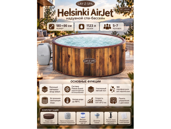 Джакузи 180х66см Helsinki AirJet, BestWay 60025