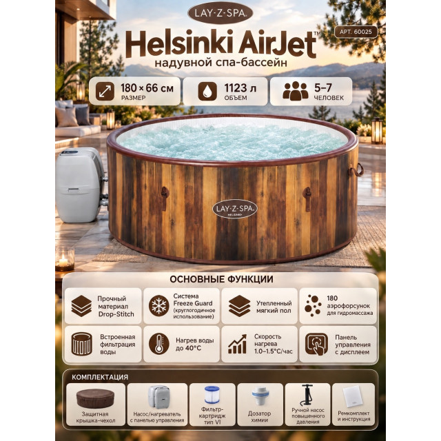 Джакузи 180х66см Helsinki AirJet, BestWay 60025