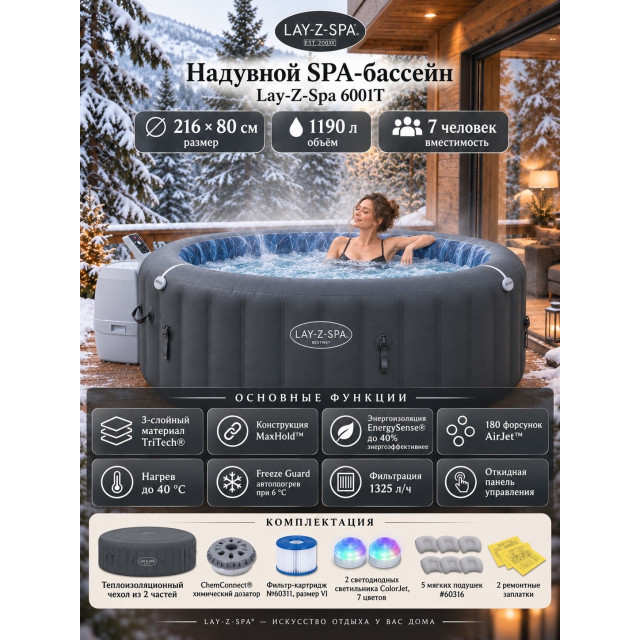 Надувная джакузи Bestway "Lay-Z-Spa Santorini " Ø 216 x 80 см, артикул 6001T