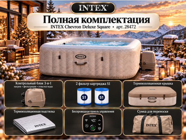 Надувная джакузи INTEX PureSpa Chevron Deluxe 195x71см-6 персон ; артикул 28472