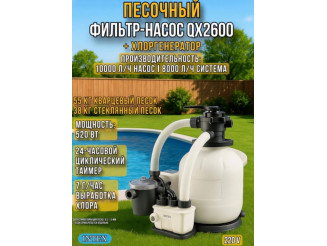 Песочный насос-фильтр   хлоргенератор INTEX "Krystal Clear", 10000 л/ч ; артикул 26680
