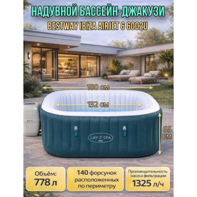 Джакузи BestWay Ibiza AirJet, 60015, 180х180х66см Джакузи BestWay Ibiza AirJet, 60015, 180х180х66см