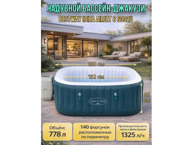 Джакузи BestWay Ibiza AirJet, 60015, 180х180х66см