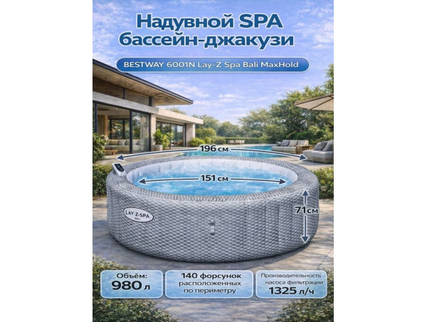 Надувная джакузи Bestway "Lay Z Spa Bali" Ø 196 x 71 см, артикул 6001N