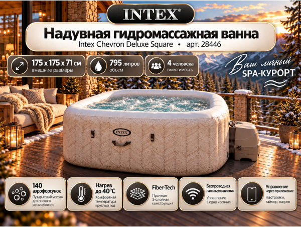 Надувная джакузи INTEX PureSpa Chevron Deluxe 175x71см-4 персоны ; артикул 28446