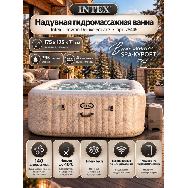 Надувная джакузи INTEX PureSpa Chevron Deluxe 175x71см-4 персоны ; артикул 28446