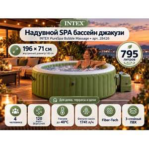 Надувная джакузи INTEX PureSpa Bubble Therapy 196x71см-4 персоны ; артикул 28426