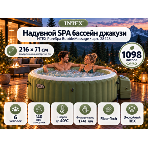 Надувная джакузи INTEX PureSpa Bubble Therapy 216x71 см-6 персон; артикул 28428