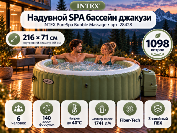Надувная джакузи INTEX PureSpa Bubble Therapy 216x71 см-6 персон; артикул 28428