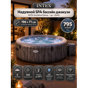 Надувная джакузи INTEX Greywood Deluxe 196x71см-4 персоны ; артикул 28440