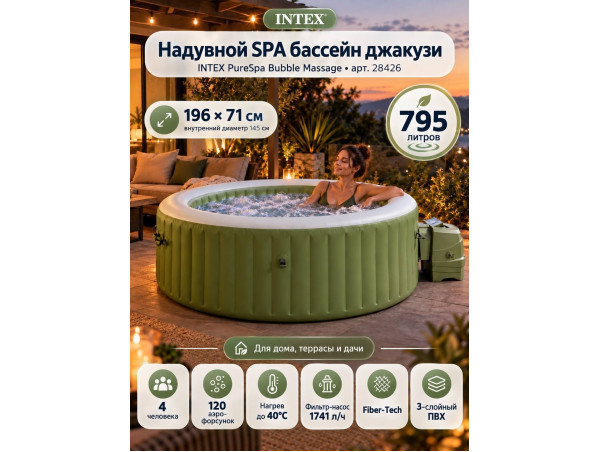 Надувная джакузи INTEX PureSpa Bubble Therapy 196x71см-4 персоны ; артикул 28426