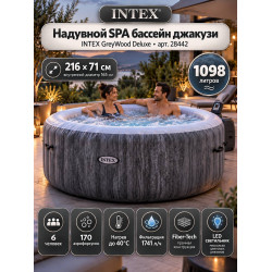 Надувная джакузи INTEX Greywood Deluxe 216x71см-6 персон ; артикул 28442