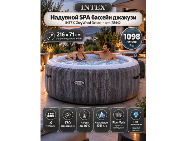 Надувная джакузи INTEX Greywood Deluxe 216x71см-6 персон ; артикул 28442