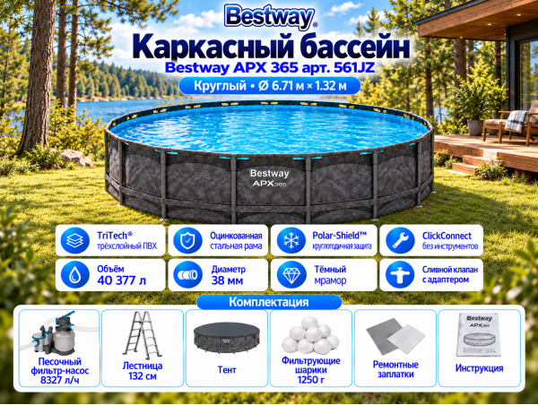 Каркасный бассейн Bestway APX 365 (круг) 6.71 х 1.32 м ; артикул 561JZ