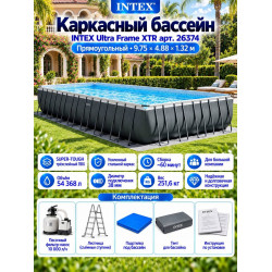 Каркасный бассейн INTEX Ultra Frame XTR 9.75 х 4.88 х 1.32 м ; артикул 26374