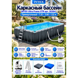 Каркасный бассейн INTEX Ultra Frame XTR 7.32 х 3.66 х 1.32 м ; артикул 26364