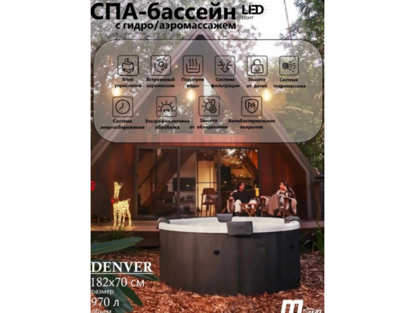 СПА-бассейн MSPA F-DE066W, 182х70см "Denver", круглый, гидромассаж, аэромассаж