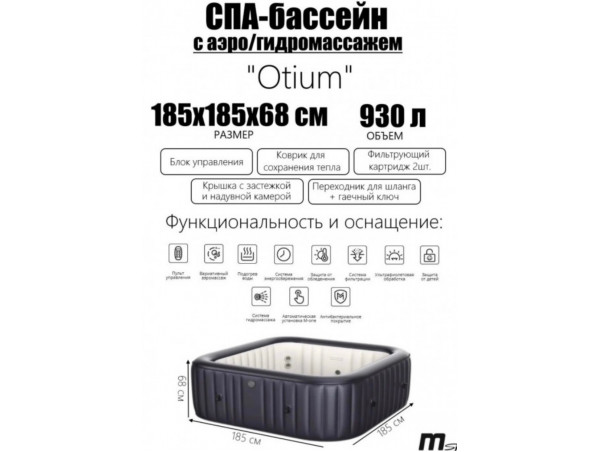СПА-бассейн MSPA MUSE Otium Square Bubble Spa 185х185х68см, 930л, квадратный, гидромассаж, аэромассаж (M-OT062)