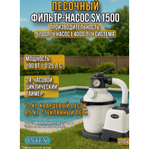Песочный насос-фильтр INTEX "Krystal Clear" 4000 л/ч, арт. 26644 - Производительность насоса 5,7м3/ч