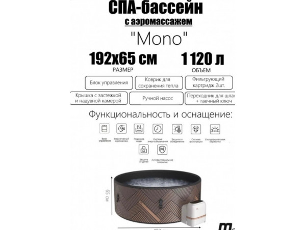 СПА-бассейн MSPA FRAME Mono Round Bubble Spa 192х65см, 1120л, круглый, аэромассаж (F-MO082W)