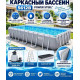 Каркасный бассейн Bestway Power Steel Rectangular 6.40 х 2.74 х 1.32 м ; артикул 5612B