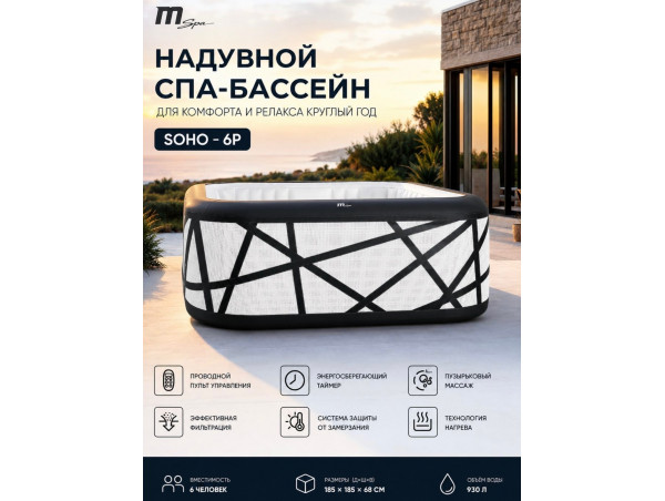 СПА-бассейн MSPA Premium Soho Bubble Spa 185х185х68см, 930л, квадратный, аэромассаж (P-SH069)